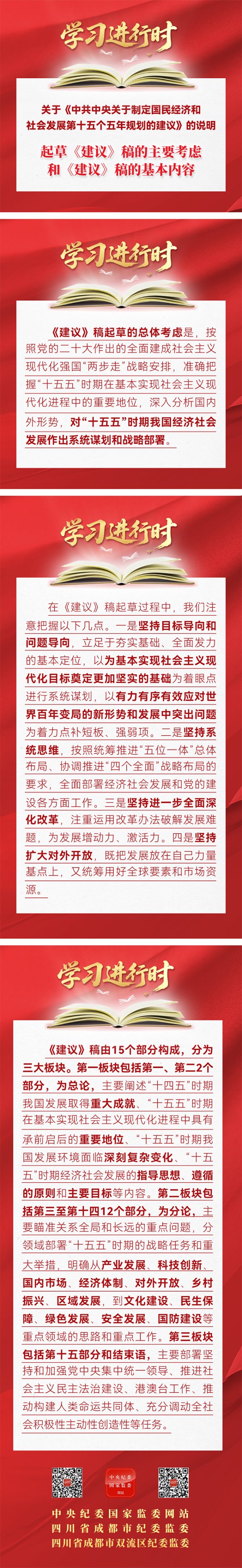 宏基资本 学习进行时丨起草《建议》稿的主要考虑和《建议》稿的基本内容